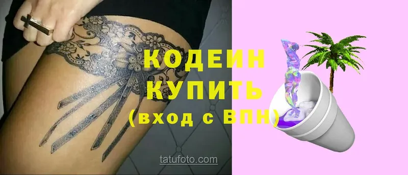 Кодеин напиток Lean (лин)  продажа наркотиков  Белозерск 